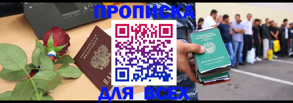 прописка 2025 в Гатчине